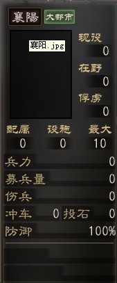 《三国志12》全40个都市简易资料