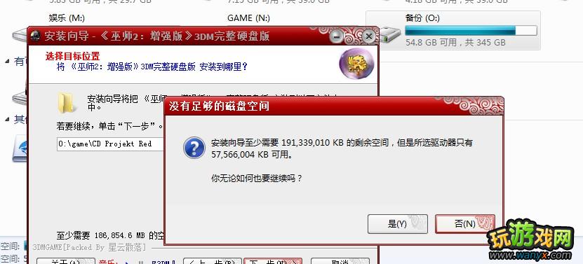 点击查看大图 《巫师2:增强版》安装提示空间不足解决办法