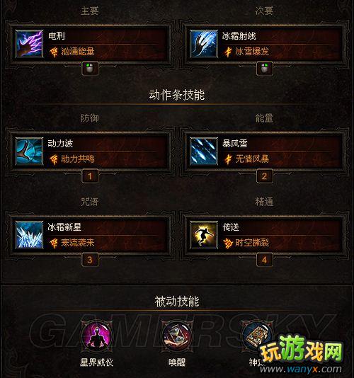 《暗黑破坏神3》魔法师完美配点之冰法3