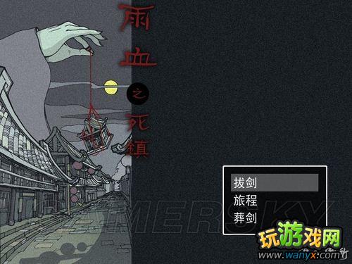 《雨血:迷镇》图文攻略