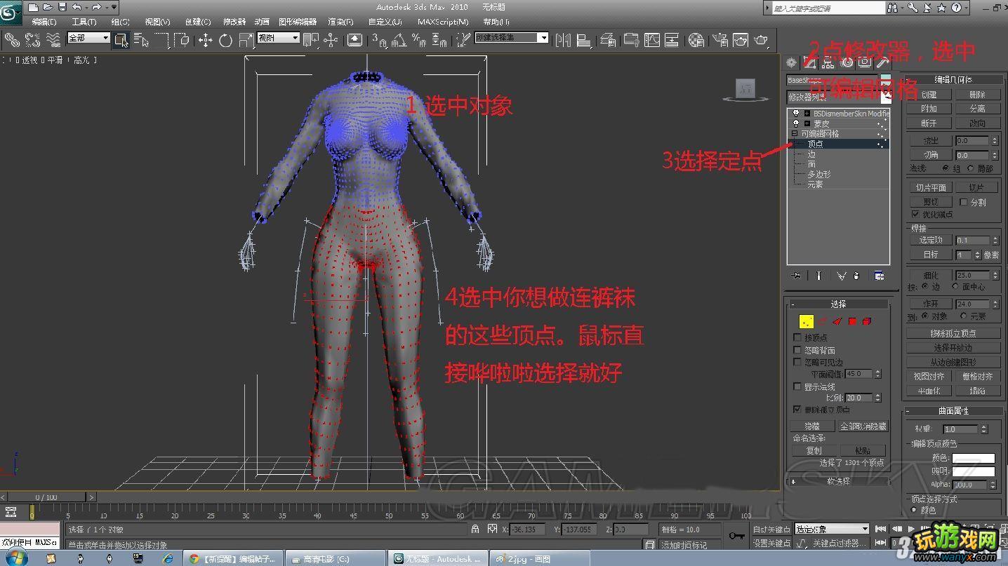 《上古卷轴5:天际》入门级3DMAX自摸制衣教程
