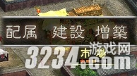 《三国志12》全建筑资料攻略