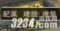 《三国志12》全建筑资料攻略