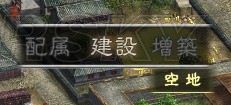 《三国志12》体验版“内政篇”与“战斗篇”心得