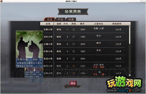 《三国志12》体验版“内政篇”与“战斗篇”心得