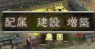 《三国志12》体验版全建筑资料一览