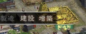 《三国志12》体验版全建筑资料一览