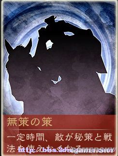 《三国志12》试玩版秘策图文解说