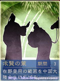 《三国志12》试玩版秘策图文解说
