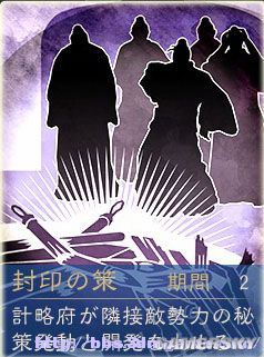 《三国志12》试玩版秘策图文解说