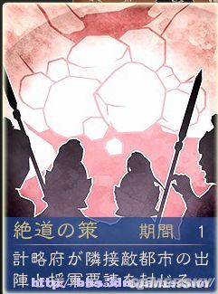 《三国志12》试玩版秘策图文解说