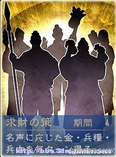 《三国志12》试玩版秘策图文解说