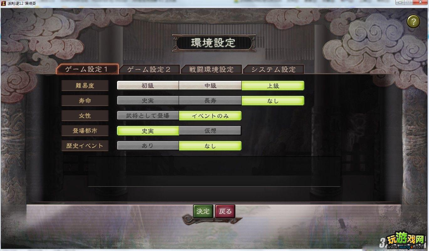 《三国志12》困难模式无内政两回合达成统一通关图文攻略