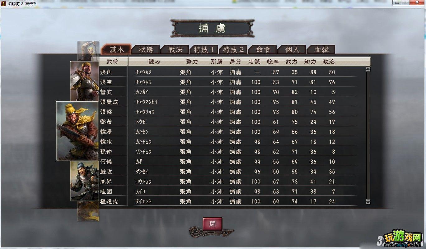 《三国志12》困难模式无内政两回合达成统一通关图文攻略
