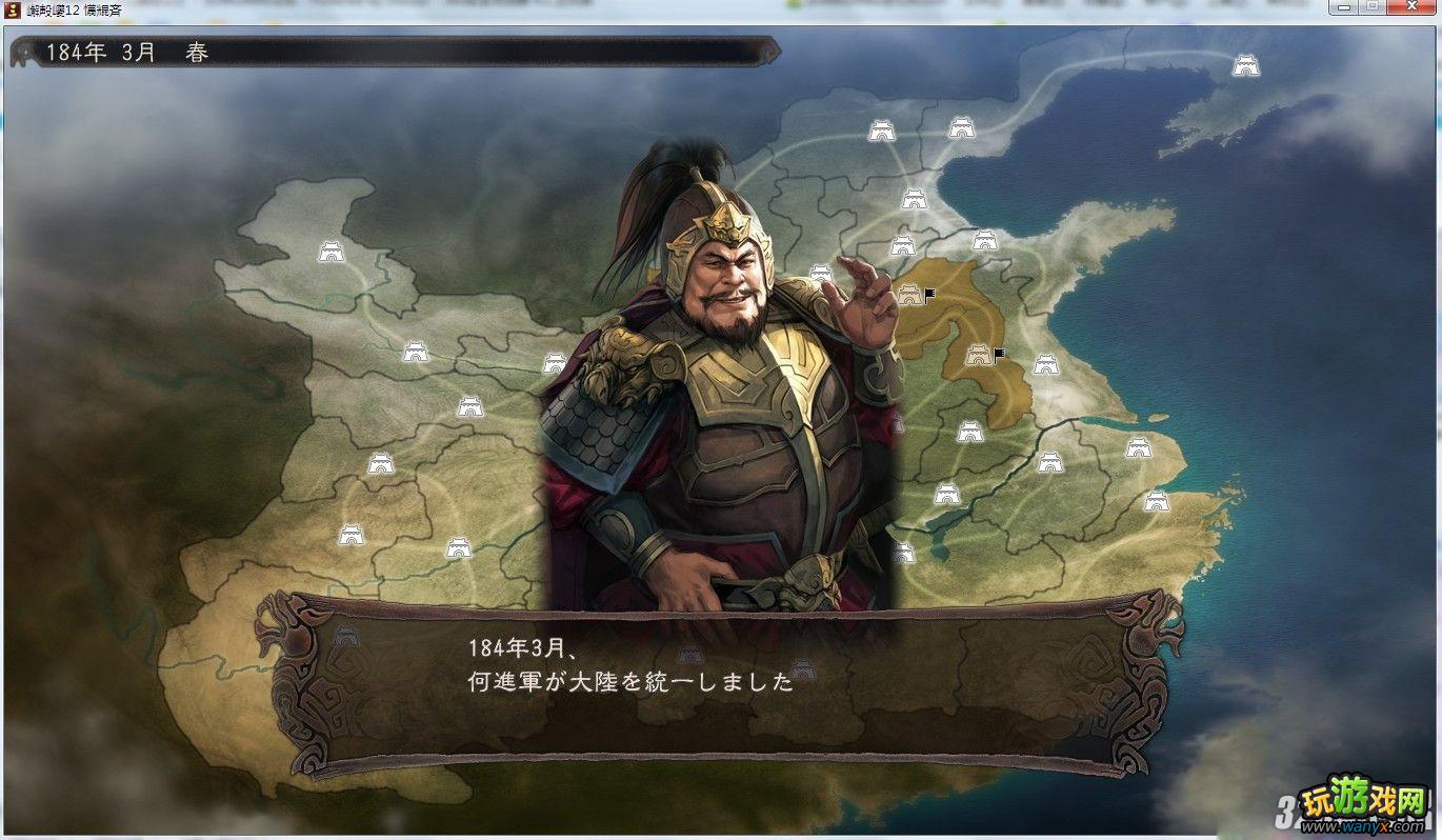 《三国志12》困难模式无内政两回合达成统一通关图文攻略