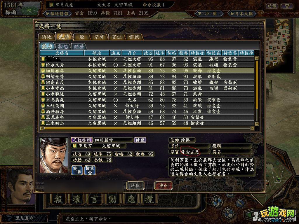 《信长之野望13:天道威力增强版》怎么玩天下创世重温攻略