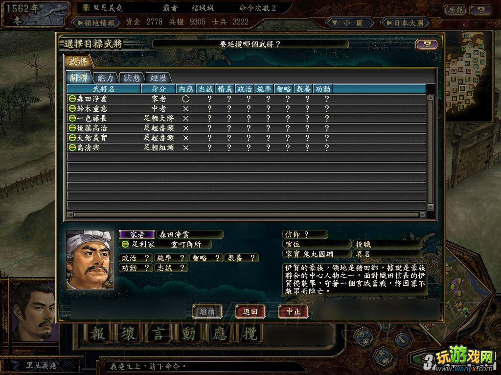 《信长之野望13:天道威力增强版》怎么玩天下创世重温攻略