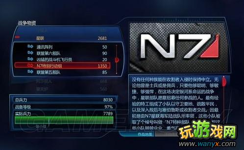 《质量效应3》实现总兵力值无限增加