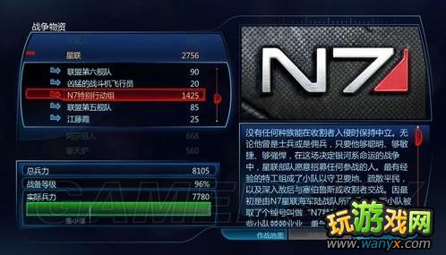 《质量效应3》实现总兵力值无限增加