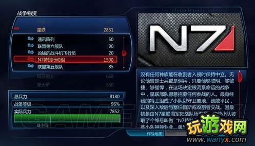 《质量效应3》实现总兵力值无限增加
