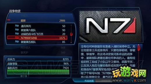 《质量效应3》实现总兵力值无限增加