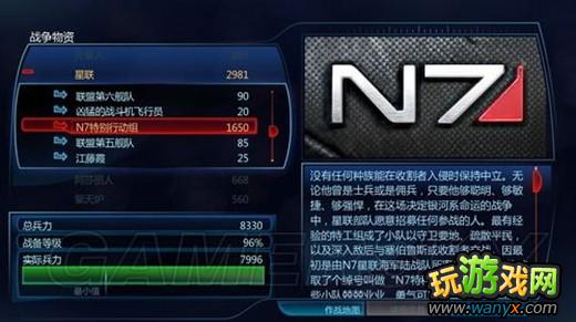 《质量效应3》实现总兵力值无限增加