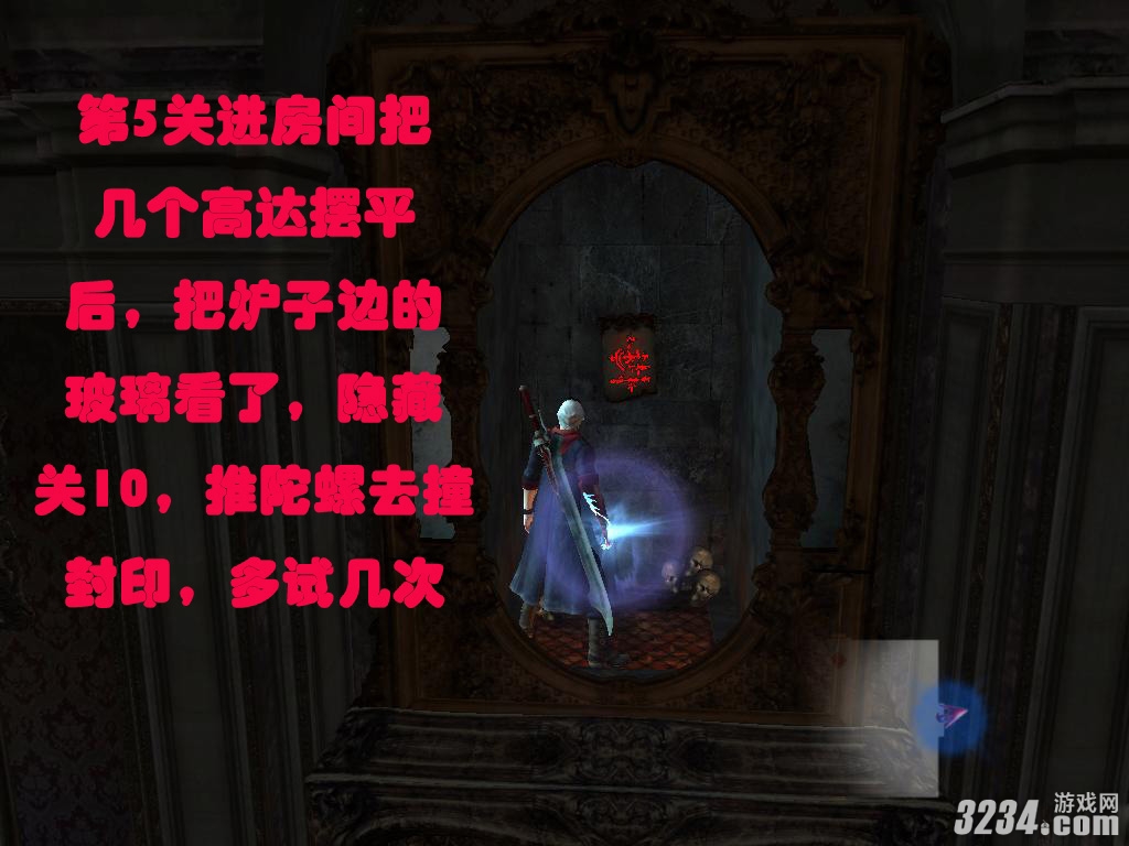 《鬼泣4》全蓝石图文攻略