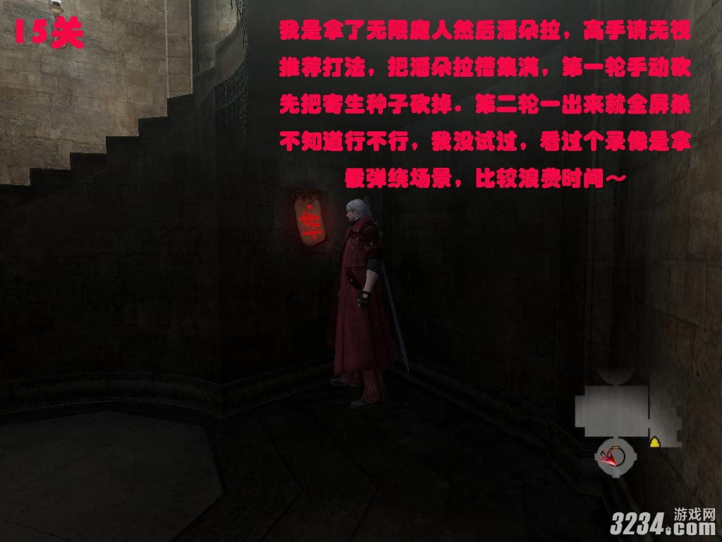 《鬼泣4》全蓝石图文攻略