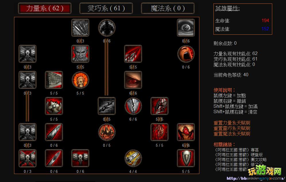 阿玛拉王国 最完美的戰士盜賊技能配表