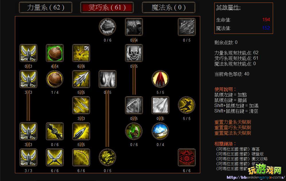 阿玛拉王国 最完美的戰士盜賊技能配表