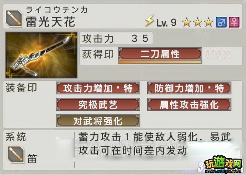 《真三国无双6:猛将传》升龙天枪究极武器获得路线图文攻略