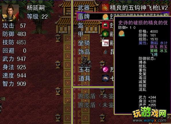 点击查看原图 《吞食天地5:杨家将》无限连复制法