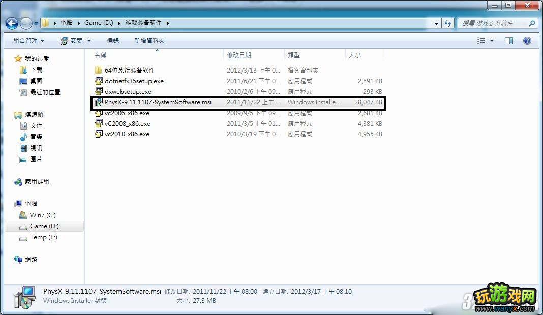 《僵尸必须死》遇到因ShippingPC-Bzb2game.exe出错游戏不能玩解决方法