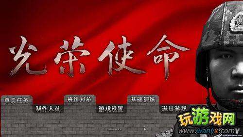 光荣使命 详细图文流程攻略