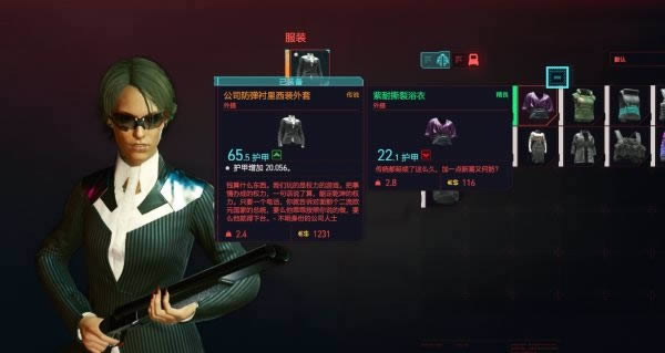 《赛博朋克2077》沃森区传说西服在哪