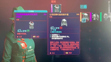 《赛博朋克2077》沃森区传说西服在哪