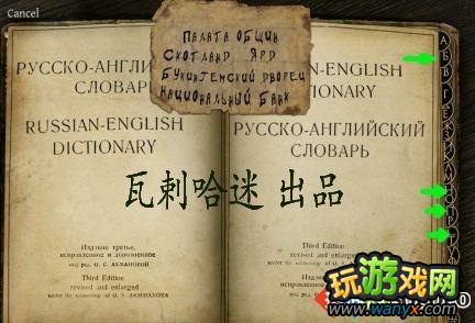 《福尔摩斯的遗嘱》全流程通关图文攻略第十三章(完结)