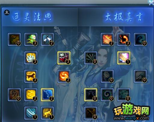 点击查看大图 《天下3》太虚完美玄修加点