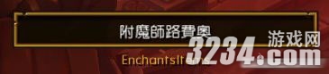 《火炬之光2》控制台召唤小浣熊附魔师攻略