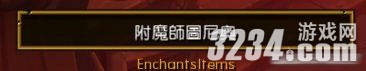 《火炬之光2》控制台召唤小浣熊附魔师攻略