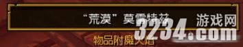 《火炬之光2》控制台召唤小浣熊附魔师攻略