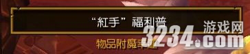《火炬之光2》控制台召唤小浣熊附魔师攻略
