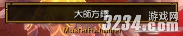 《火炬之光2》控制台召唤小浣熊附魔师攻略