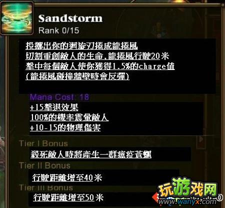 《火炬之光2》技能翻译之异域行者Lore Skills