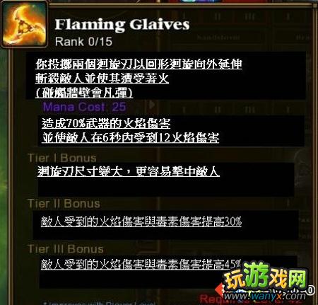 《火炬之光2》技能翻译之异域行者Lore Skills