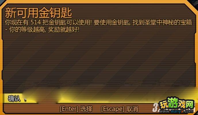 《无主之地2》怎么获得无限金钥匙攻略