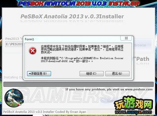 《实况足球2013》安装授权补丁0.3出错解决方法