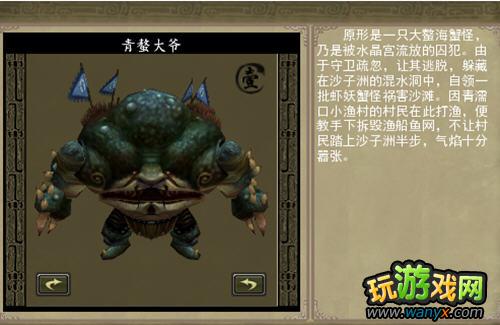 点击查看大图 《寻仙》游戏野怪boss图卷小全