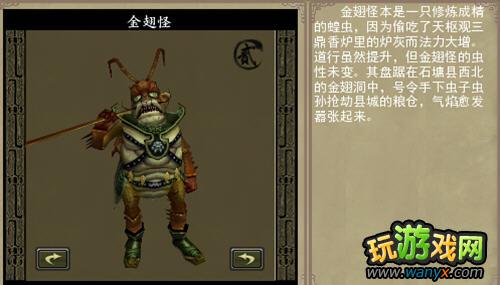 点击查看大图 《寻仙》游戏野怪boss图卷小全