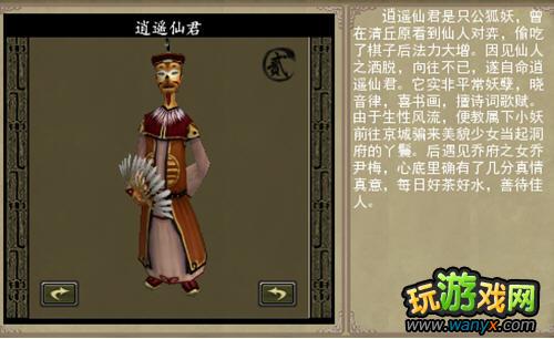 点击查看大图 《寻仙》游戏野怪boss图卷小全